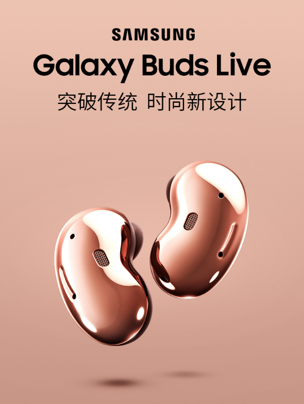 SAMSUNG 三星 Galaxy Buds Live 无线蓝牙降噪耳机新低379元包邮（3期免息）