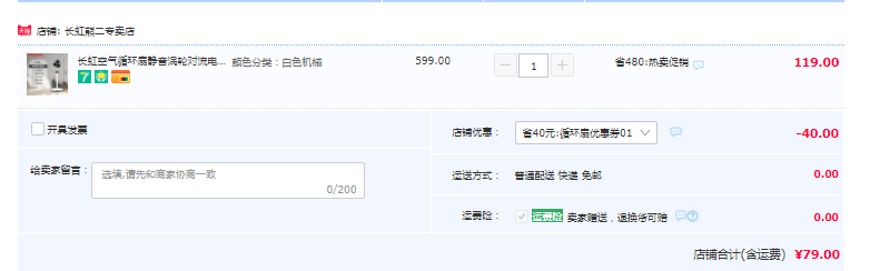 Changhong 长虹 CFS-LD1902R 空气循环扇史低79元包邮（需领券）