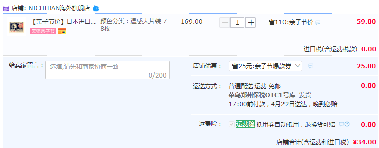 日本进口，Nichiban 温感止痛穴位膏药贴156片新低34元包邮包税（需领券）