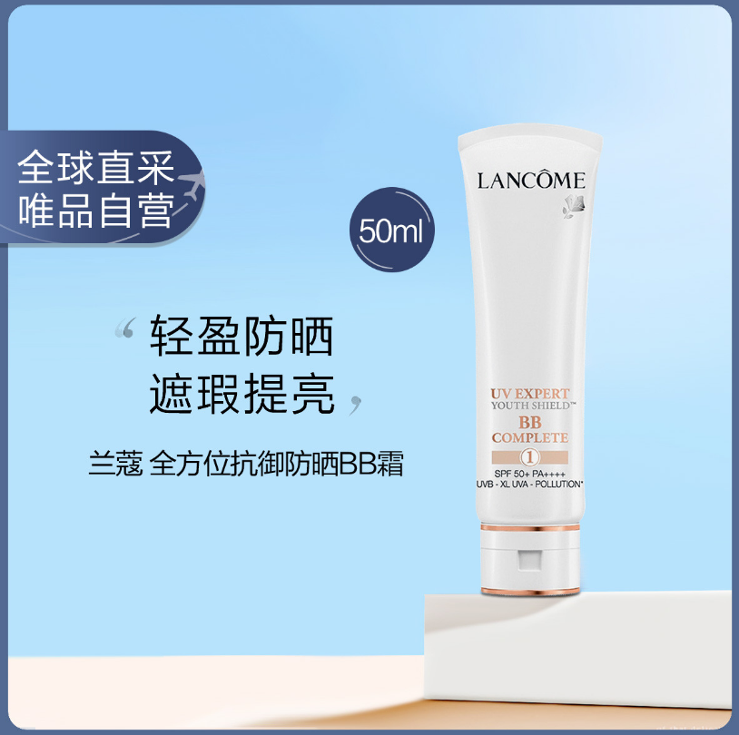 LANCOME 兰蔻 小白管防晒霜隔离BB霜 50ml219元包邮包税（需领券）