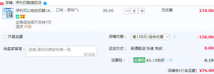 伊利 可以吸的奶酪 160g*6件76元包邮（12.67元/件）