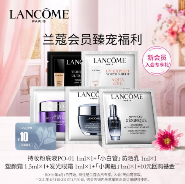 Lanc?me 蘭蔻 試用裝禮盒9.9元包郵