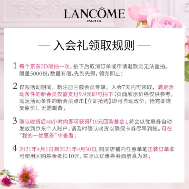 Lanc?me 蘭蔻 試用裝禮盒9.9元包郵