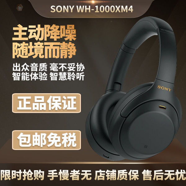 SONY 索尼 WH-1000XM4 头戴式蓝牙降噪耳机新低1650元包邮