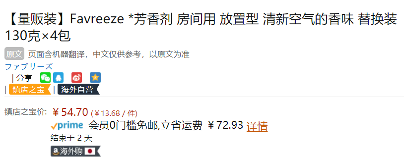 寶潔旗下，F(xiàn)ebreze 風倍清 消臭芳香凝膠 130g*4包54.7元（可3件9折）