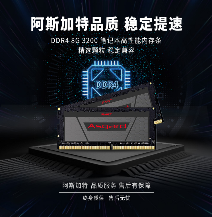 Asgard 阿斯加特 DDR4 3200频 笔记本内存条8GB新低269包邮
