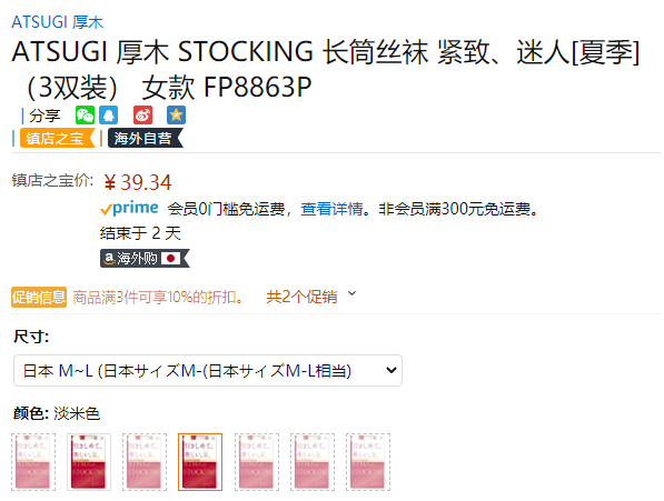 ATSUGI 厚木 Stocking系列 丝薄透明连裤丝袜 3双 FP8863P新低39.34元（可3件9折）