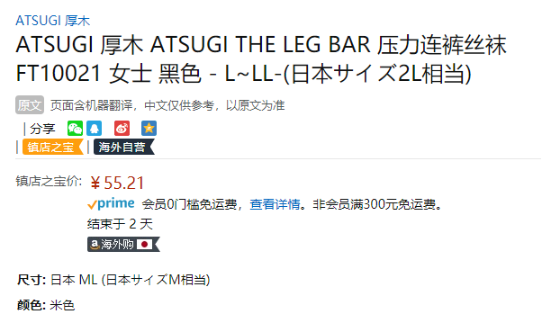 ATSUGI 厚木 The Leg Bar 镂空情趣丝袜 1双 FT1002155.21元（天猫券后149元）