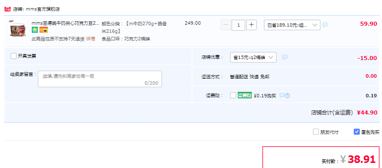 德芙 mm豆+脆香米組合 2桶裝 多組合可選38.9元包郵（雙重優(yōu)惠）