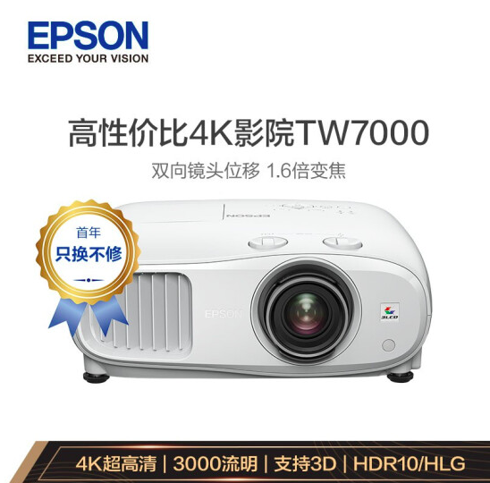 0点开始，EPSON 爱普生 CH-TW7000 4K投影仪新低9899元包邮（需领券）