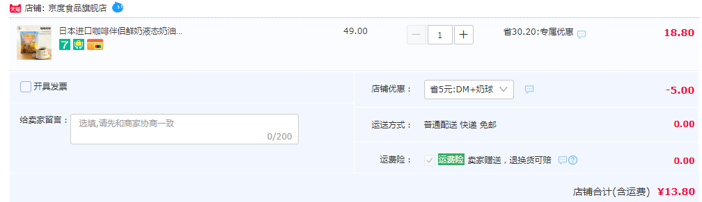 日本进口，隅田川 京度 咖啡伴侣 0反式脂肪酸奶球 18颗13.8元包邮（需领券）