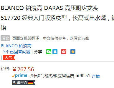 Blanco 铂浪高 DARAS系列 经典入门版单把手龙头 517720新低267.56元