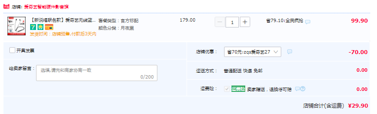 iQIYI 爱奇艺 中国新说唱联名款 S100 Verb挂脖式无线蓝牙耳机29.9元包邮（需领券）