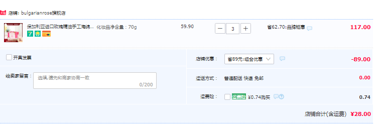 保加利亞進口，BULGARIAN ROSE 大馬士革玫瑰精油海綿皂70g*3件28元包郵（需領(lǐng)券）