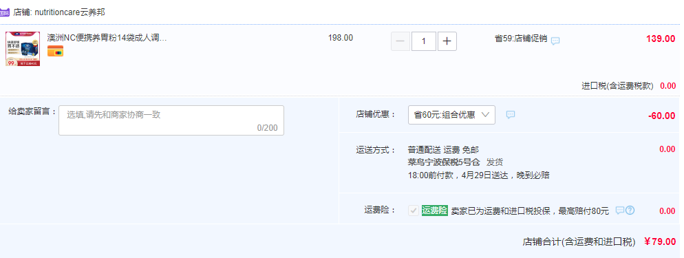澳大利亞進(jìn)口 Nutrition Care 養(yǎng)胃粉 5g*14袋79元包郵包稅（雙重優(yōu)惠）