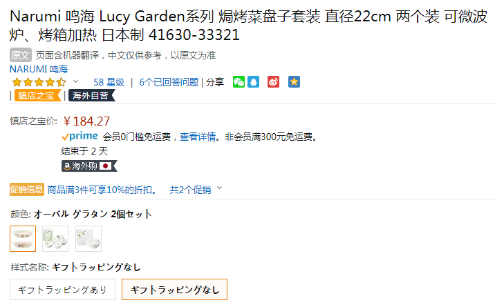 NARUMI 鸣海 Lucy's Garden系列 焗烤椭圆盘2只装 41630-33321  22cm184.27元（可3件9折）