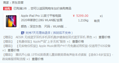 再降300元，Apple 苹果 2020款 iPad Pro 11英寸平板电脑 128GB WLAN版新低4999元包邮（需领券）
