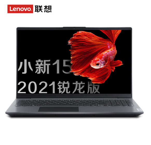 Lenovo 联想 小新15 2021锐龙版 15.6英寸轻薄本（R7-5700U、16G、512G）4399元包邮（需领券）