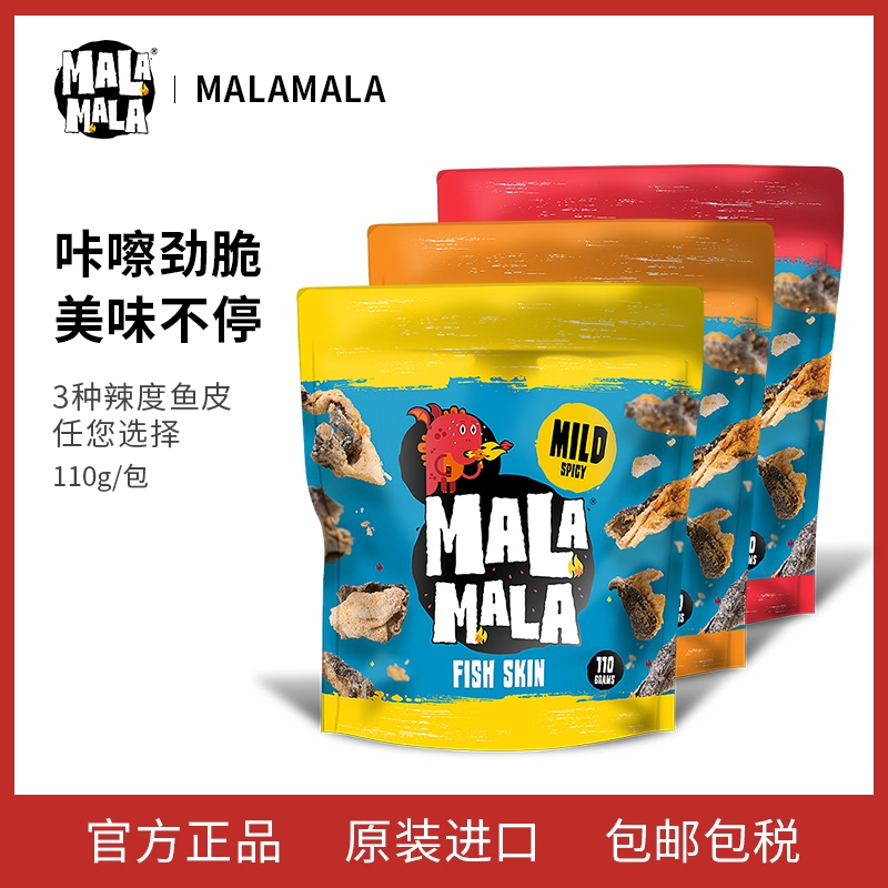 临期低价，Malamala 新加坡网红零食 星辣香脆鱼皮 110g*2件新低14.4元包邮包税（双重优惠）