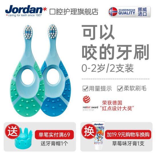 挪威百年牙刷品牌，Jordan 进口婴幼儿宝宝乳牙刷 1段/2段/3段/4段/5段*2支24.9元包邮（需领券）