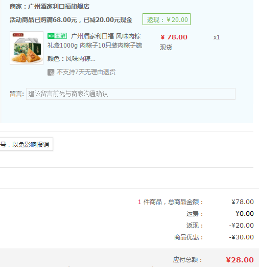 广州酒家 利口福 风味肉粽礼盒装 1kg/10只装28元包邮（双重优惠）
