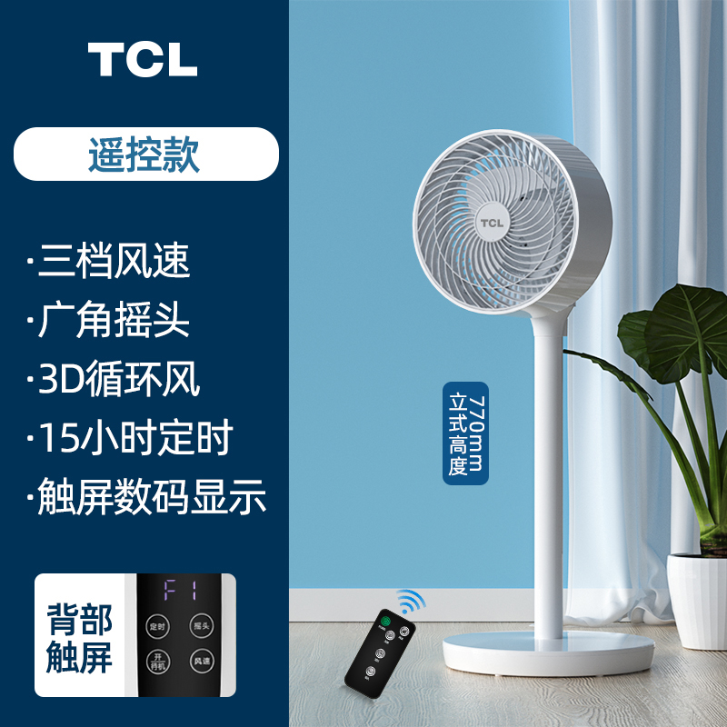 TCL TFX-20FD 空气循环扇新低79元包邮（需领券）