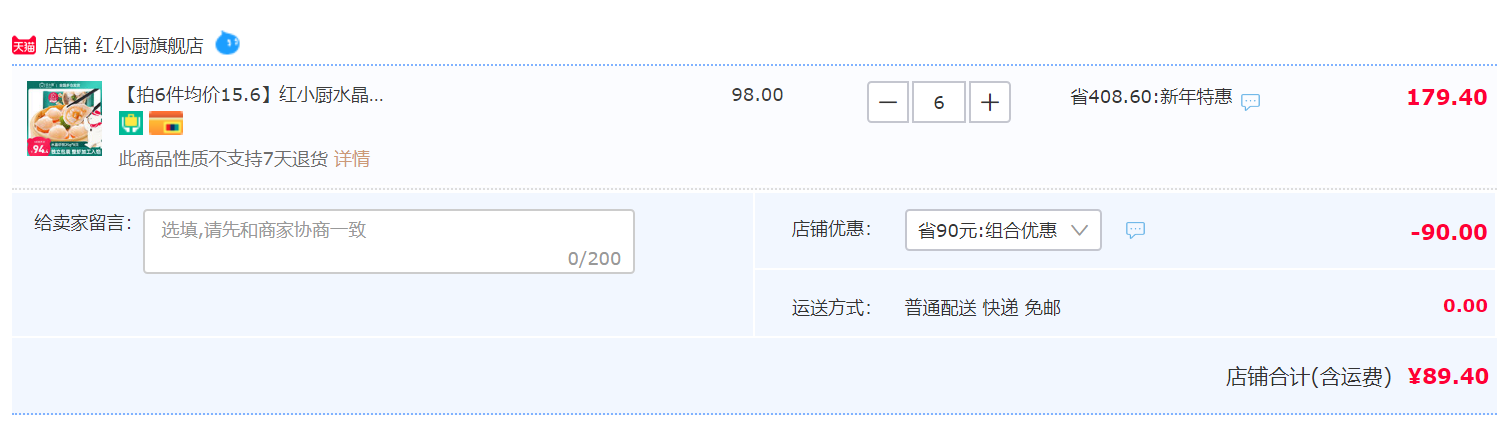 红小厨 水晶虾饺皇 200g*6件89.4元包邮（14.9元/件）