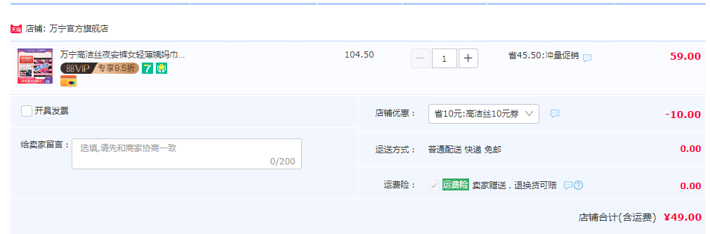 kotex 高潔絲 蜜桃小姐夜安褲 L碼20條+贈(zèng)15片49元包郵（需領(lǐng)券）