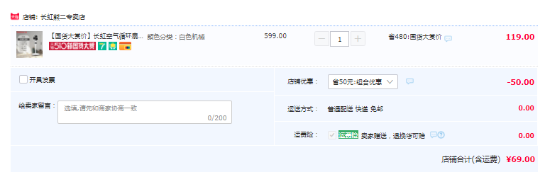 Changhong 长虹 CFS-LD1902R 空气循环扇新低69元包邮（双重优惠）