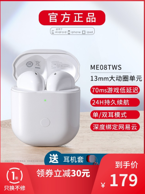 NETEASE 网易 ME08TWS 真无线蓝牙耳机新低149元包邮（双重优惠）