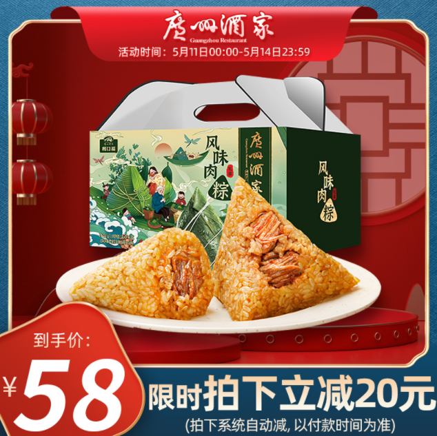广州酒家 风味肉粽/蛋黄肉粽礼盒 1kg33元包邮（双重优惠）