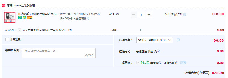 韩国 i·sens 达乐 710A 家用全自动血糖仪 配试纸50片+针50支+50酒精棉片新低28元包邮（需领券）