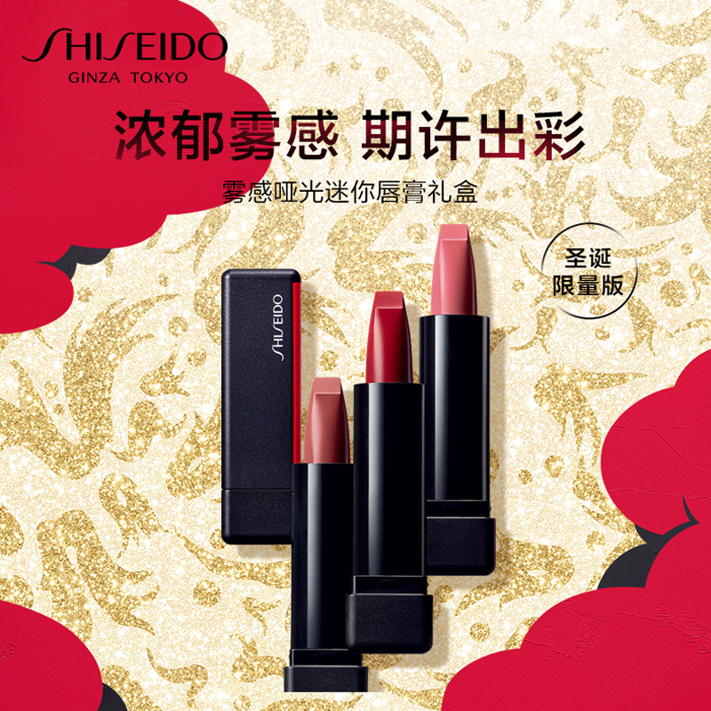 Shiseido 资生堂 雾感哑光唇膏礼盒 2.5g*3支135元包邮