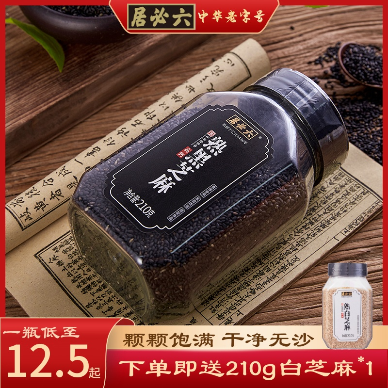 中華老字號(hào)，六必居 熟黑芝麻210g*2瓶+白芝麻210g22.5元包郵（需領(lǐng)券）