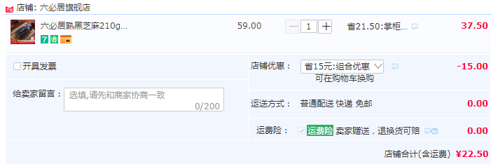 中華老字號(hào)，六必居 熟黑芝麻210g*2瓶+白芝麻210g22.5元包郵（需領(lǐng)券）