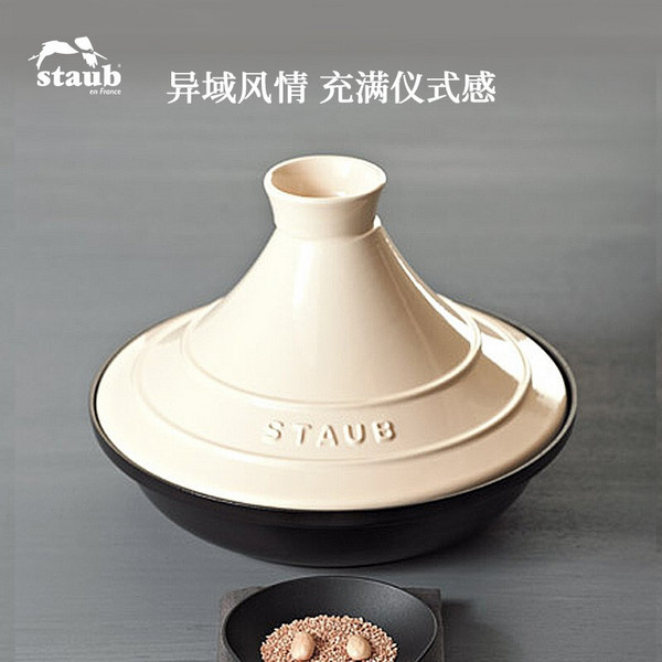 法国国宝级，Staub 珐宝 Tajine 珐琅铸铁塔吉锅 20cm457元