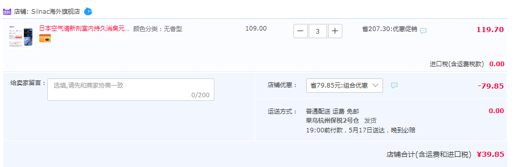 日本进口 Silnac 芳香除臭剂 400ml*3件39.85元包邮包税（13.28元/件）