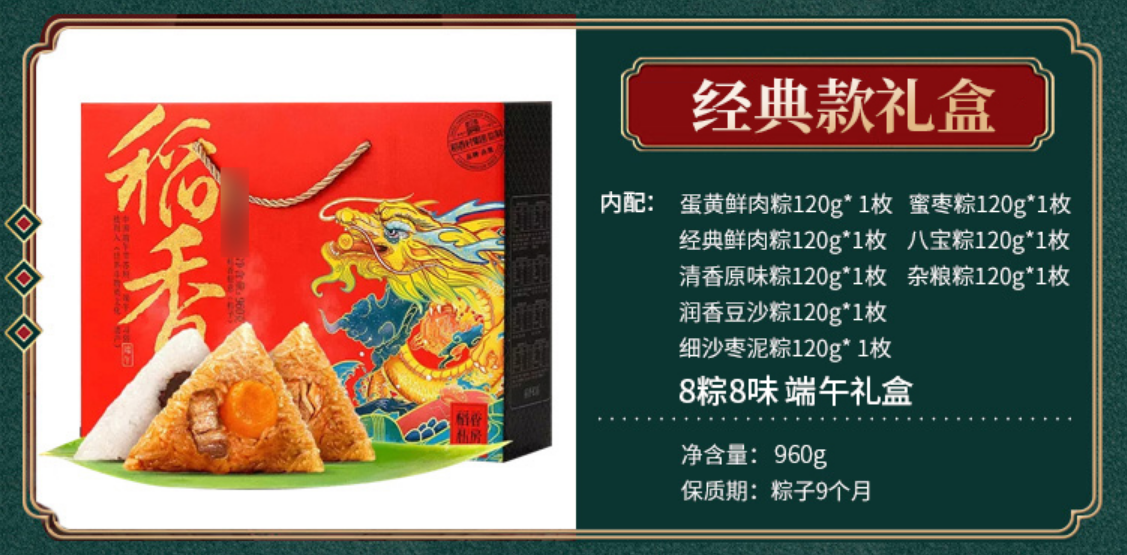 稻香村 端午粽子经典款礼盒 960g34.9元包邮（双重优惠）