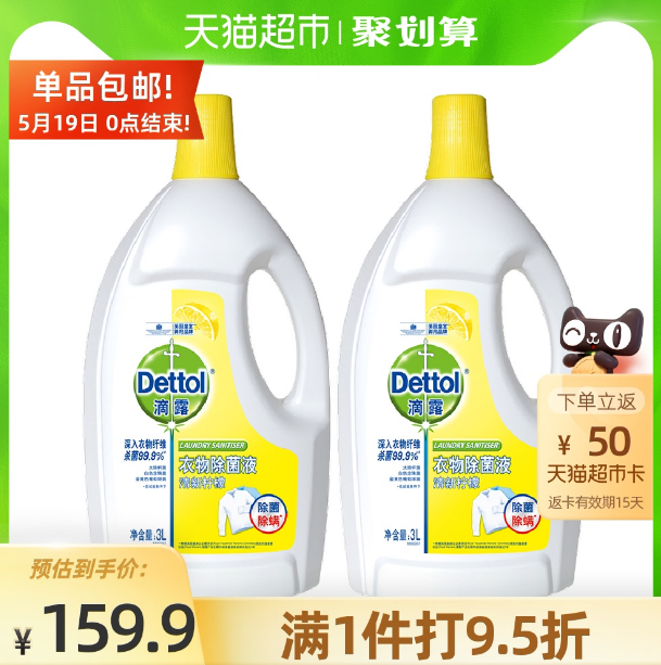 Dettol 滴露 清新柠檬 衣物除菌液 3L*2瓶86.91元包邮（返50元猫超卡后）