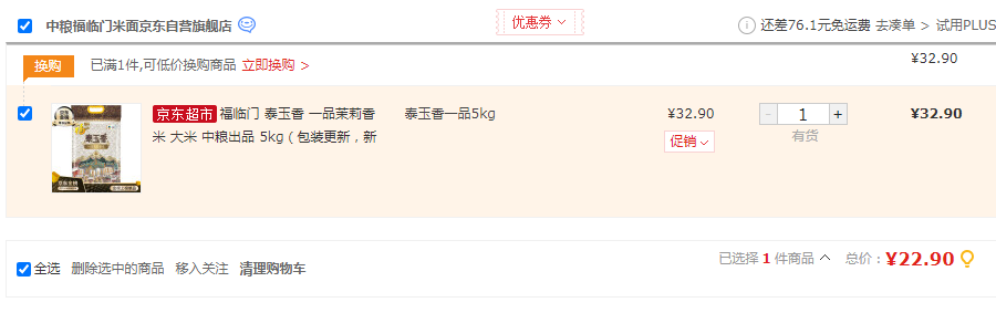 福临门 泰玉香 一品茉莉香米大米 5kg新低22.9元（新低2.29元/斤）