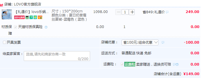 LOVO 乐蜗家纺 蚕丝夏凉被149元起包邮（双重优惠）