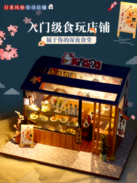 天予 手工DIY拼装模型 小屋寿司店24.9元起包邮（需领券​）