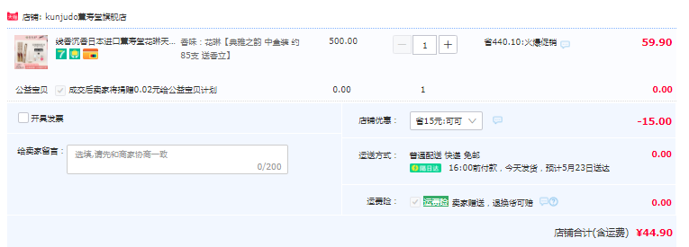 日本三大香堂之一，薰寿堂 花琳系列天然香薰线香 85支 送香立44.9元包邮（需领券）
