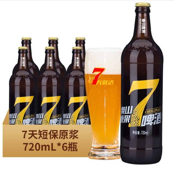 泰山啤酒 8°P 7天原浆啤酒 720ml*6瓶新低70元包邮（双重优惠）