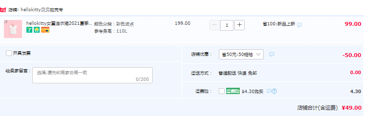 Hello Kitty 2021夏装新款中小童时尚连衣裙（73~120码）2色49元包邮（需领券）