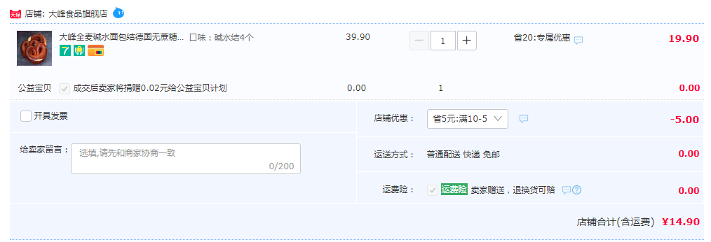 大峰 全麦碱水面包 90g*4个14.9元包邮（需领券）