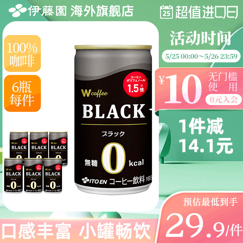 日本进口 ITOEN 伊藤园 Wcoffee提神黑咖啡 165g*6罐新低19.9元包邮包税（双重优惠）