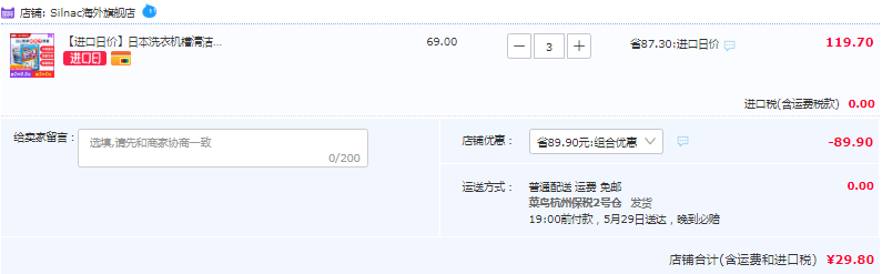 日本进口，Silnac 洗衣机槽清洁剂 280g*3件29.8元包邮包税（9.93元/件）