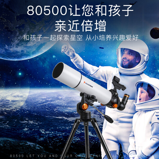 61预售，CELESTRON 星特朗 天秤 80500 天文望远镜488元包邮（需定金50元）