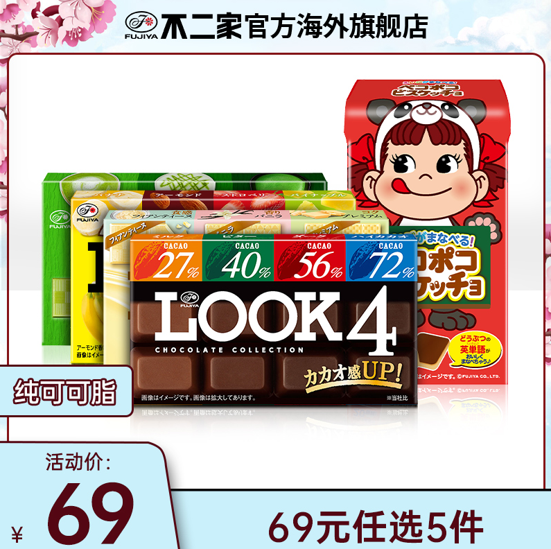 日本本土版，FUJIYA 不二家 LOOK4巧克力 52g/12粒*5件59元包邮包税（双重优惠）